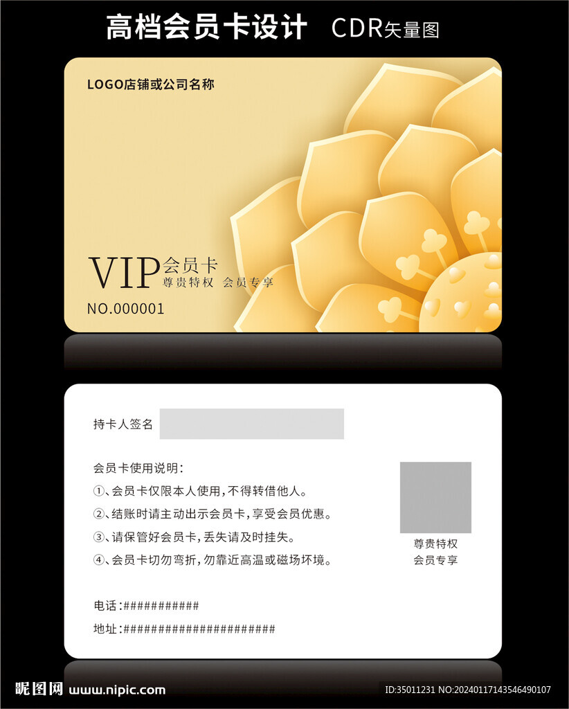 金色会员卡VIP卡花朵