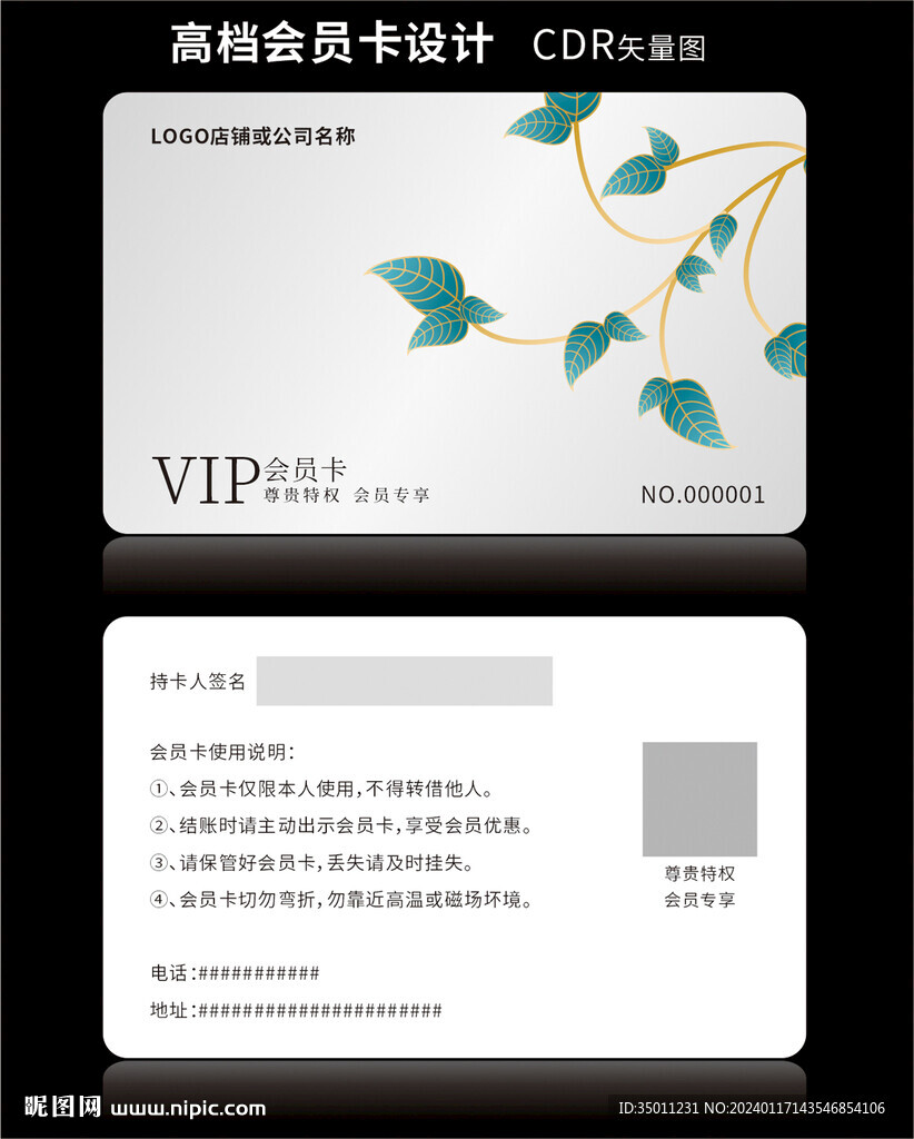 高档银色会员卡CDR矢量图
