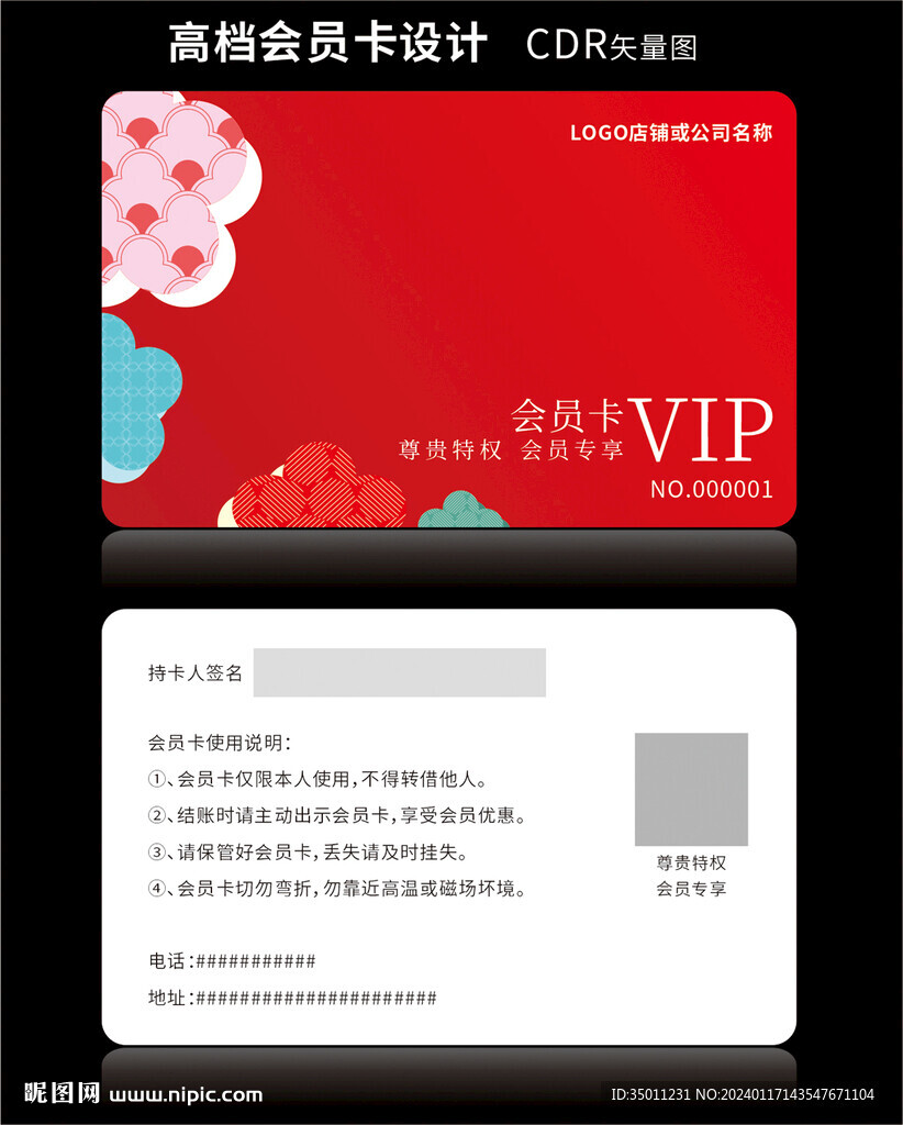 红色VIP卡会员卡红色储值卡