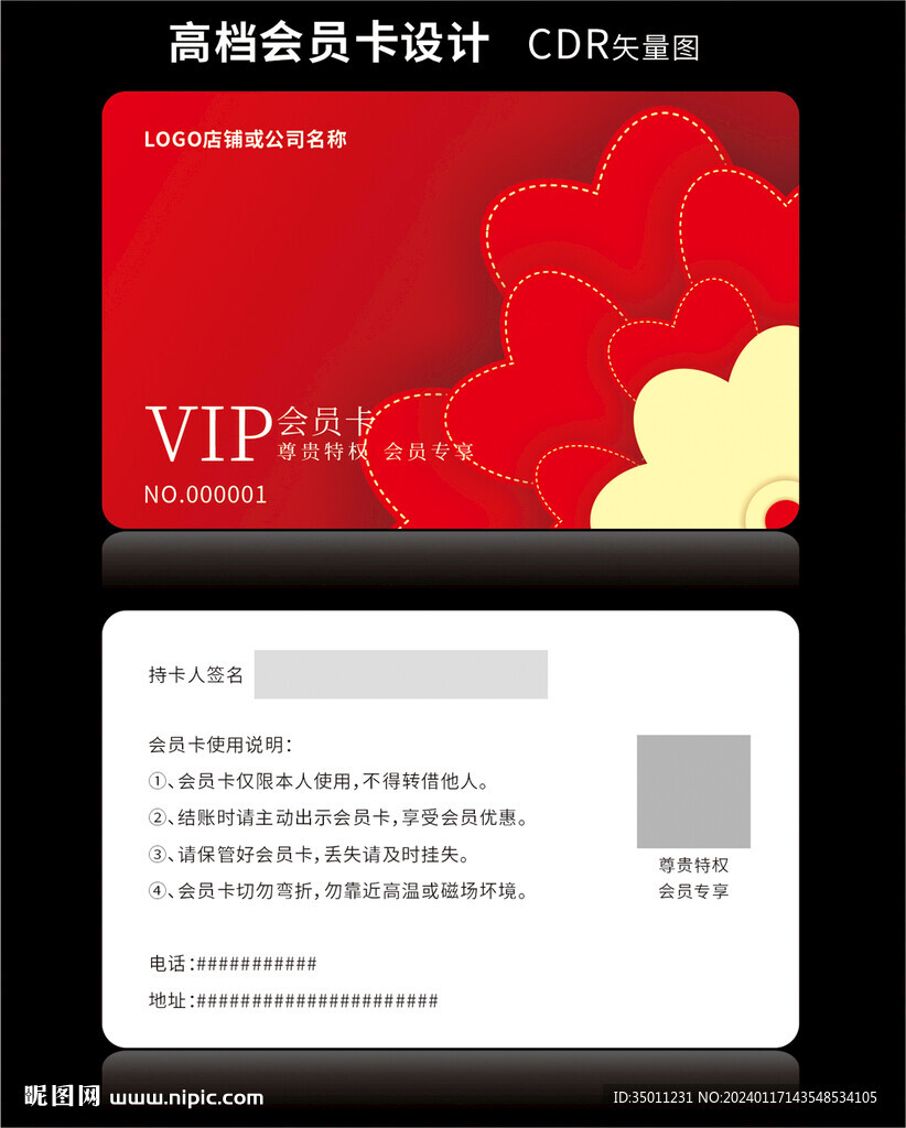 红色VIP会员卡储值卡