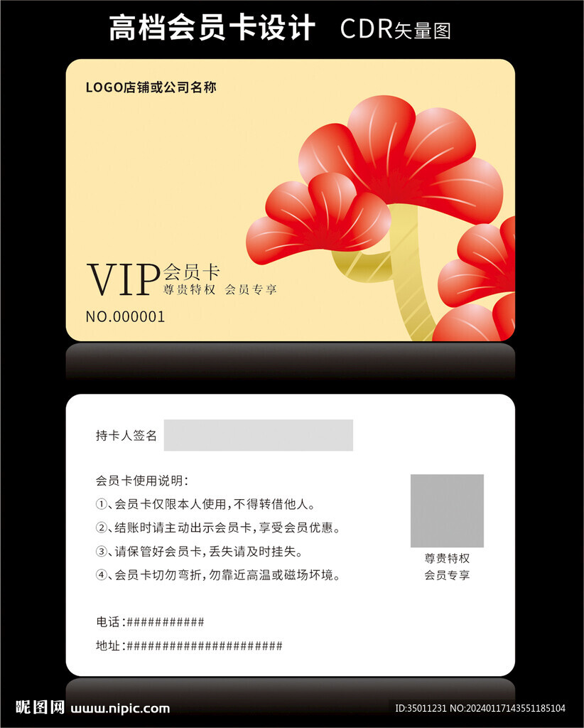 VIP卡金色会员卡CDR矢量图