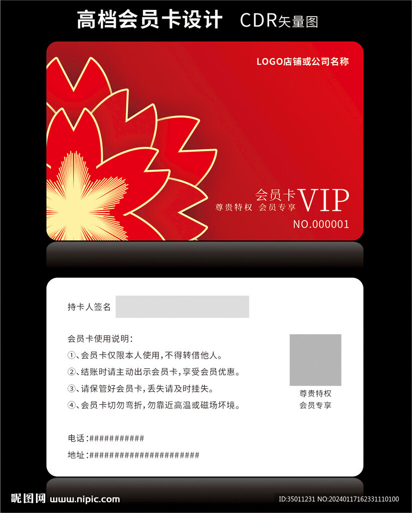 储值卡红色VIP会员卡花朵设计