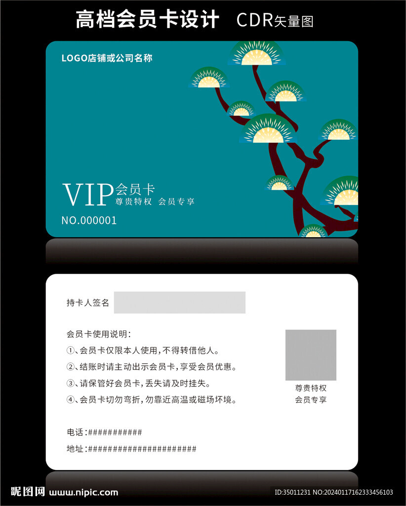 会员卡VIP卡蓝绿色储值卡