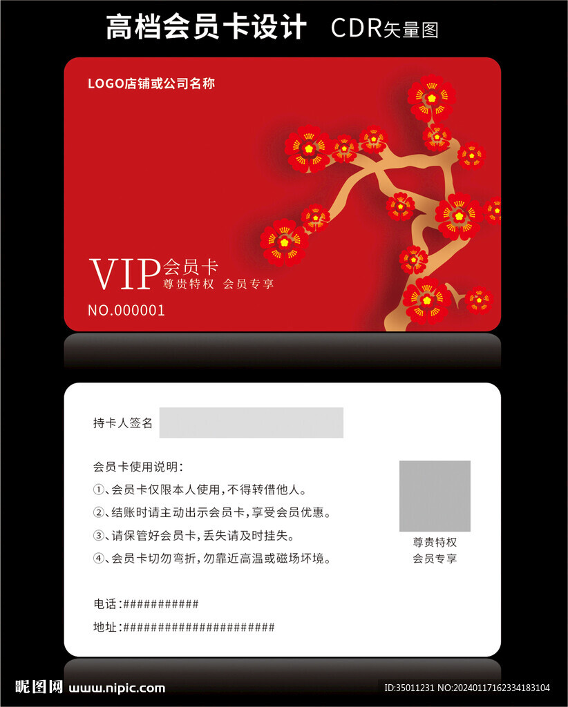 VIP卡会员卡红色花朵设计