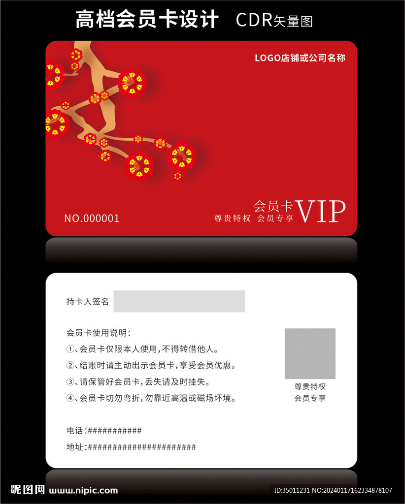 VIP会员卡红色花朵