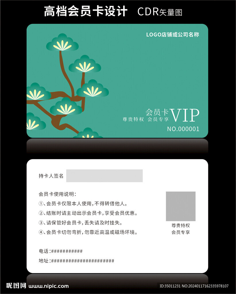 简约绿色会员卡VIP卡