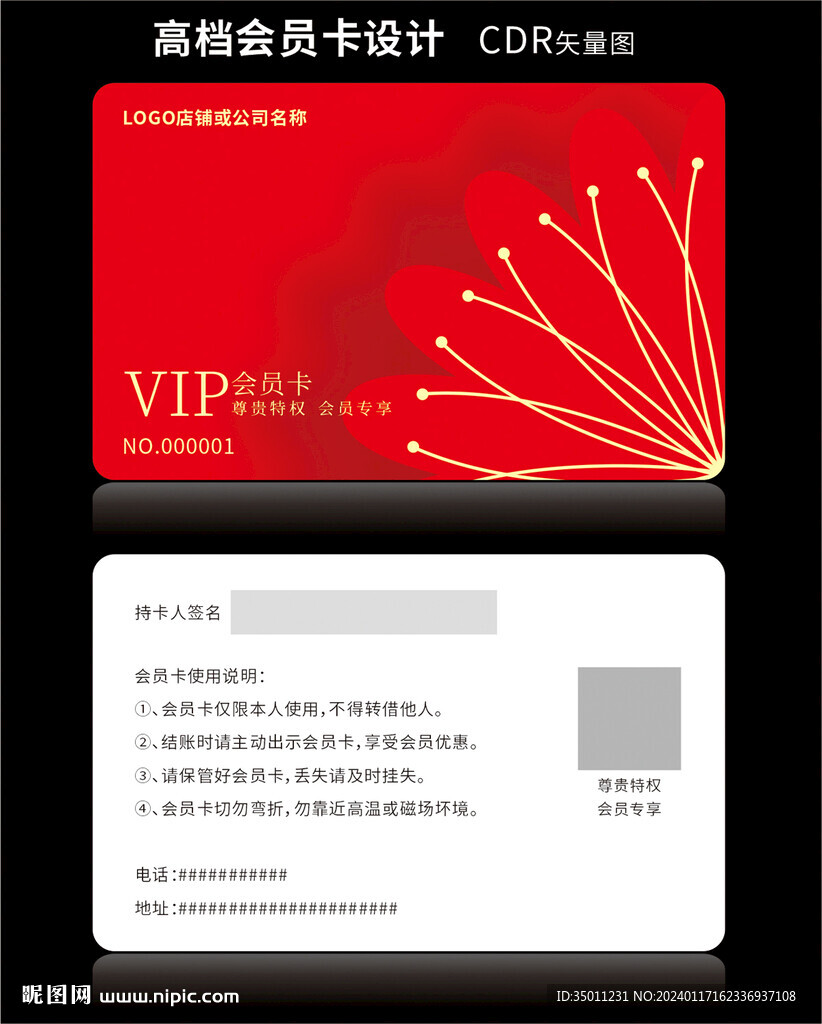 简约红色VIP会员卡