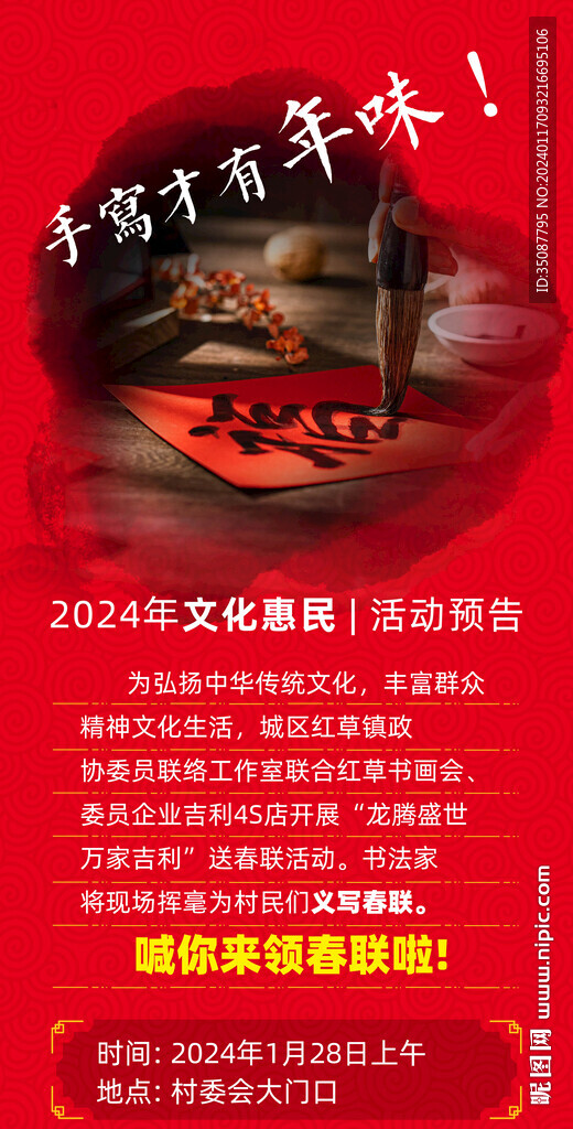 送春联活动海报