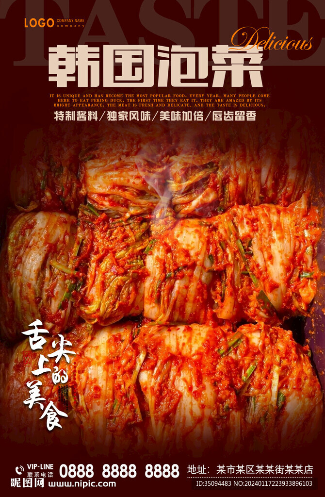 韩国泡菜