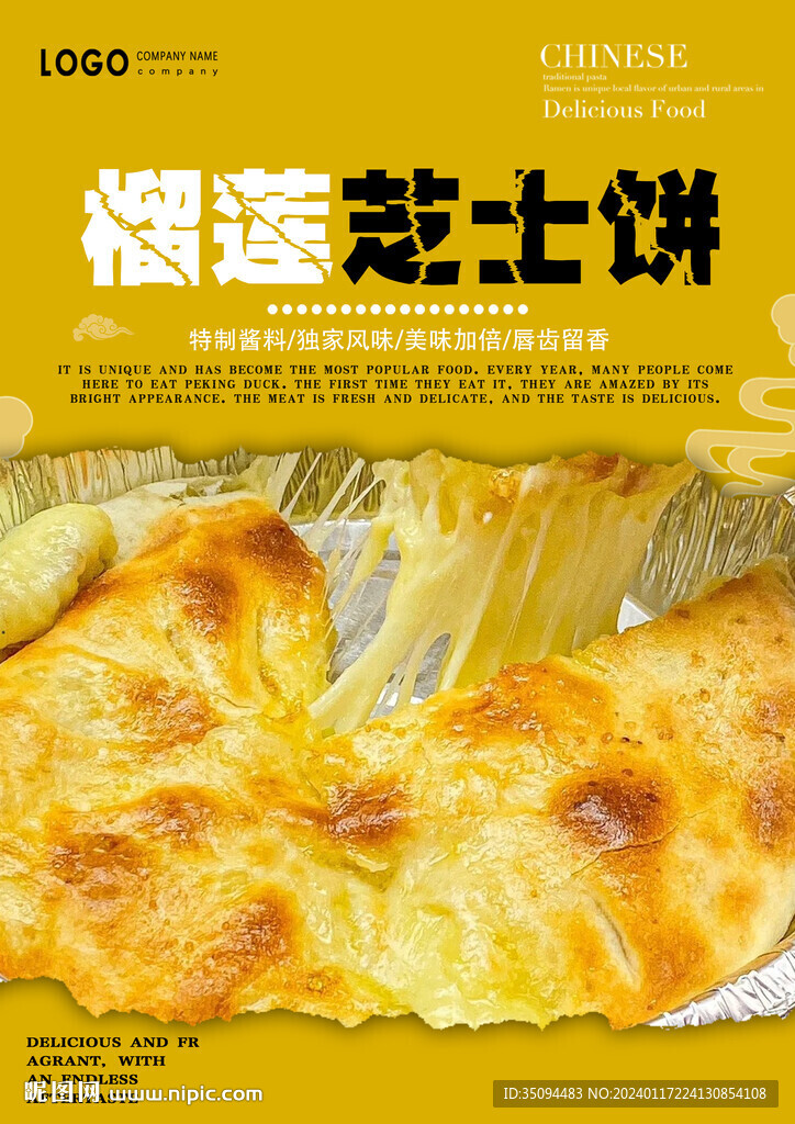 榴莲芝士饼