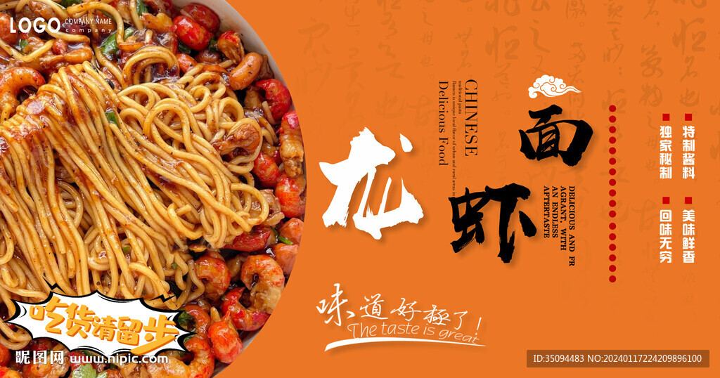 龙虾面