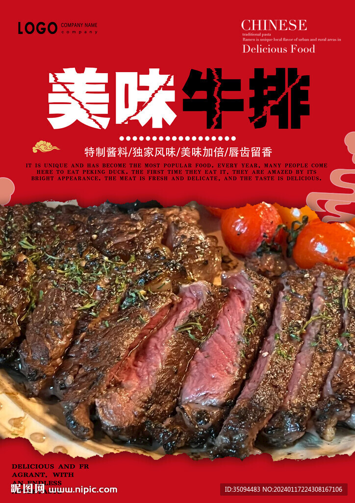 牛排