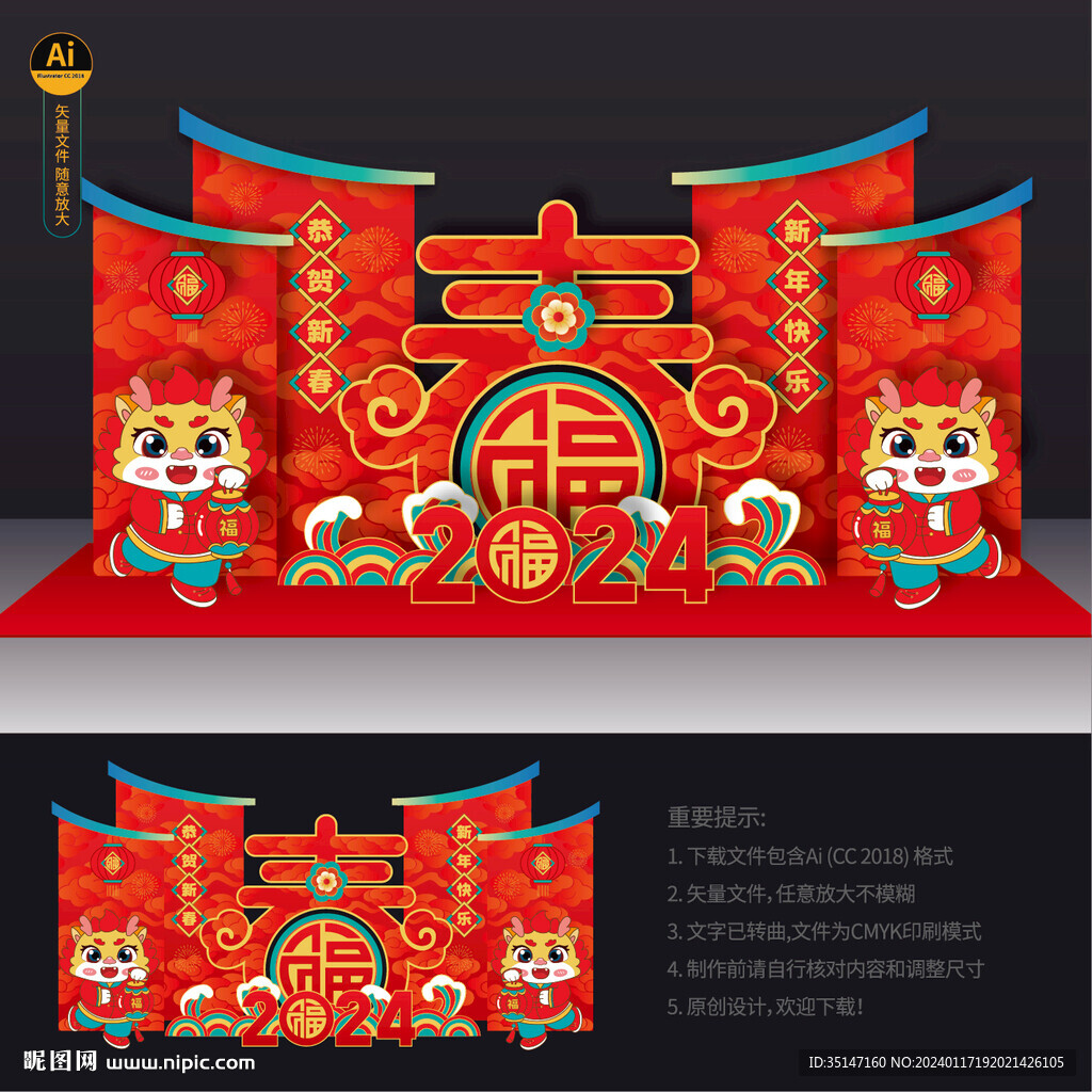 2024龙年美陈