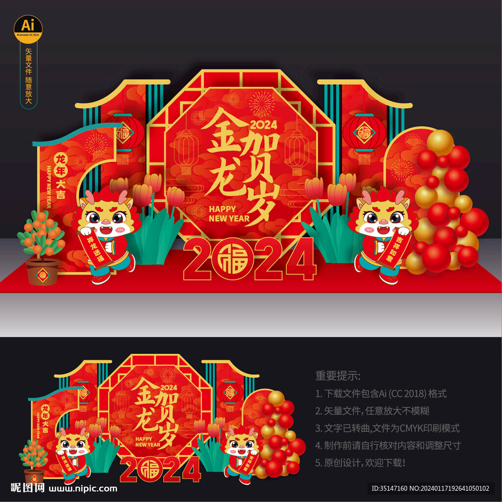新年美陈
