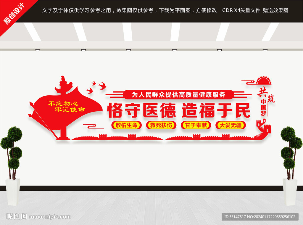 医院党建文化墙