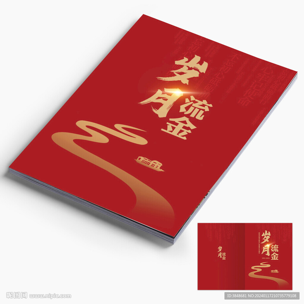 纪念册封面