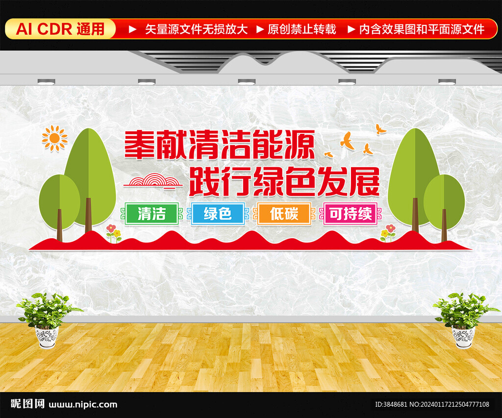 奉献清洁能源文化墙