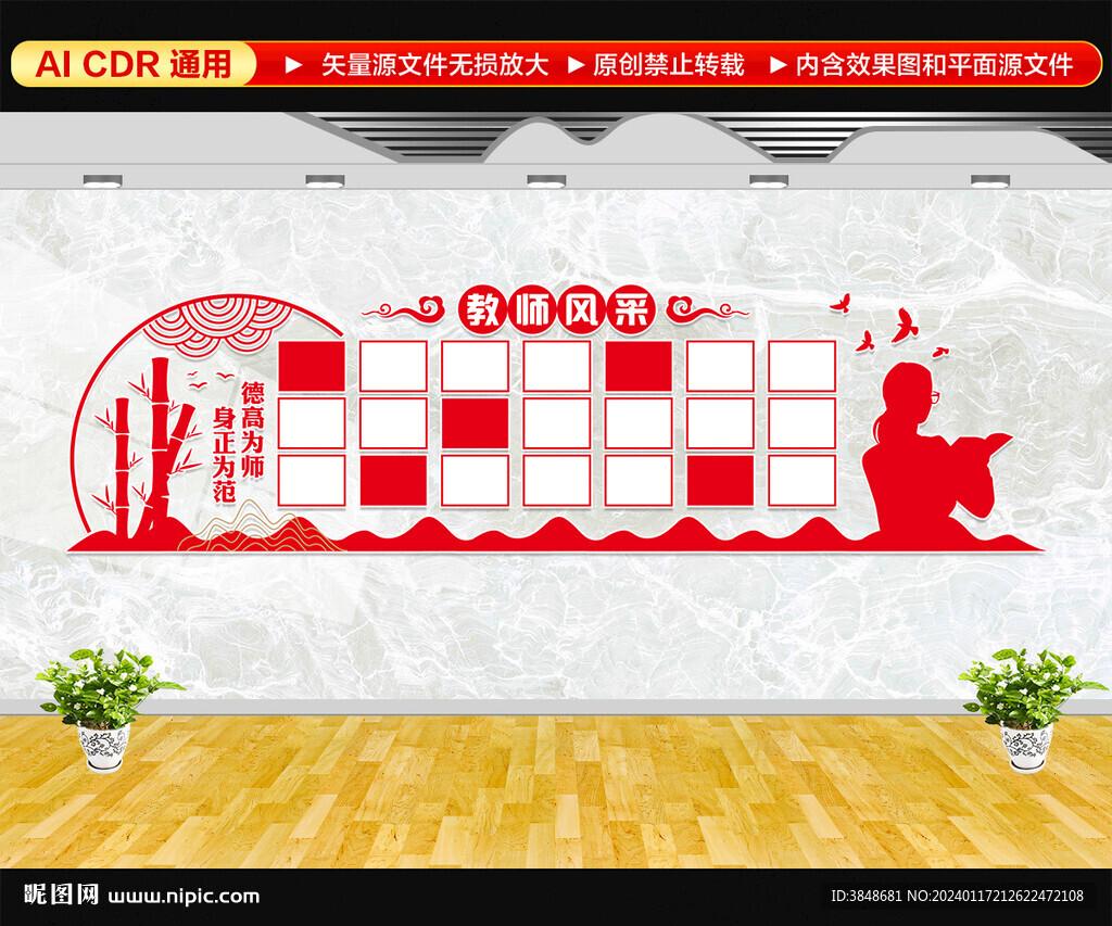 教师风采文化墙