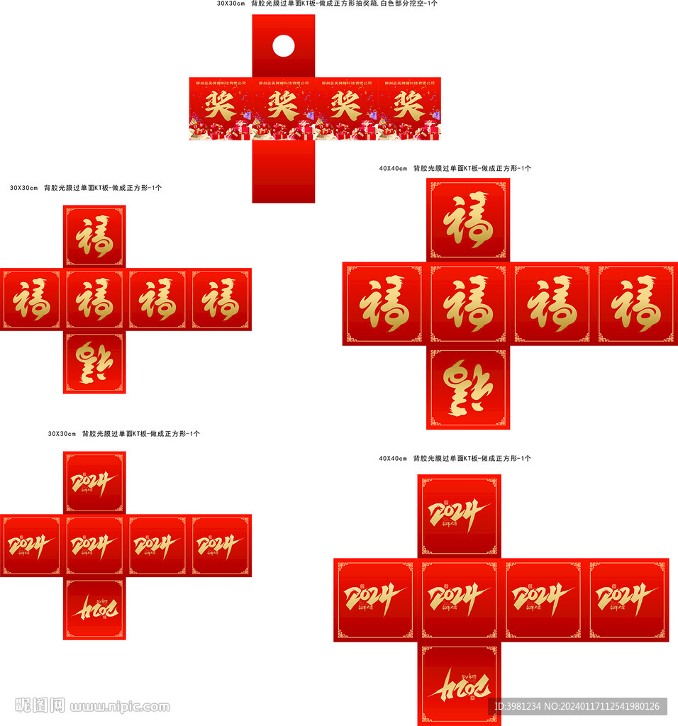 年会抽奖箱 新年喜庆堆头