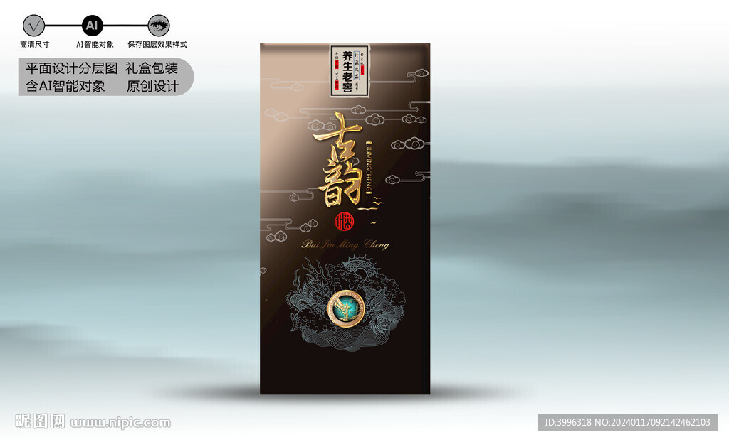 酒盒 效果分层文件