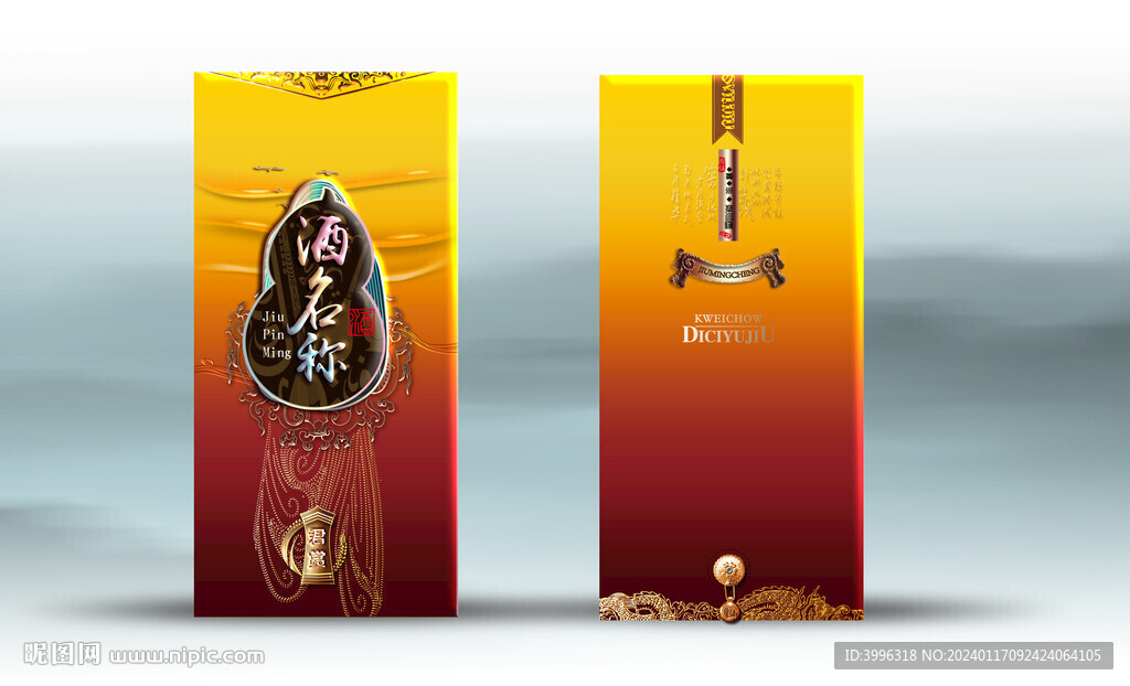 酒盒 效果分层文件