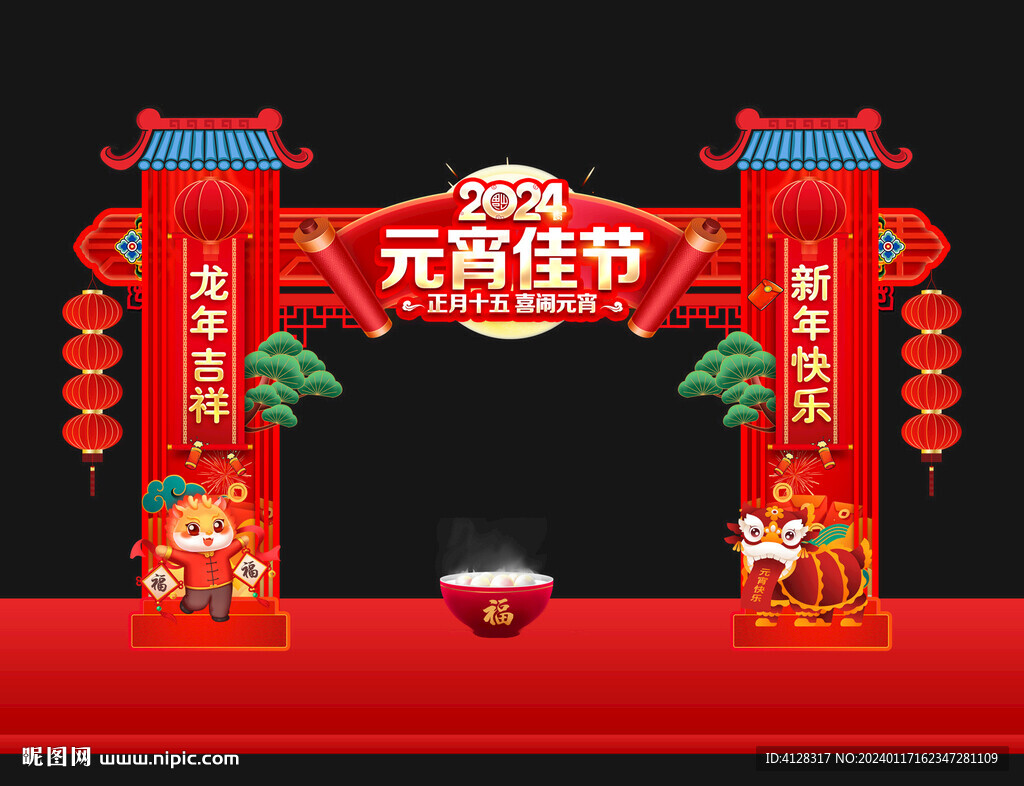 龙年元宵拱门