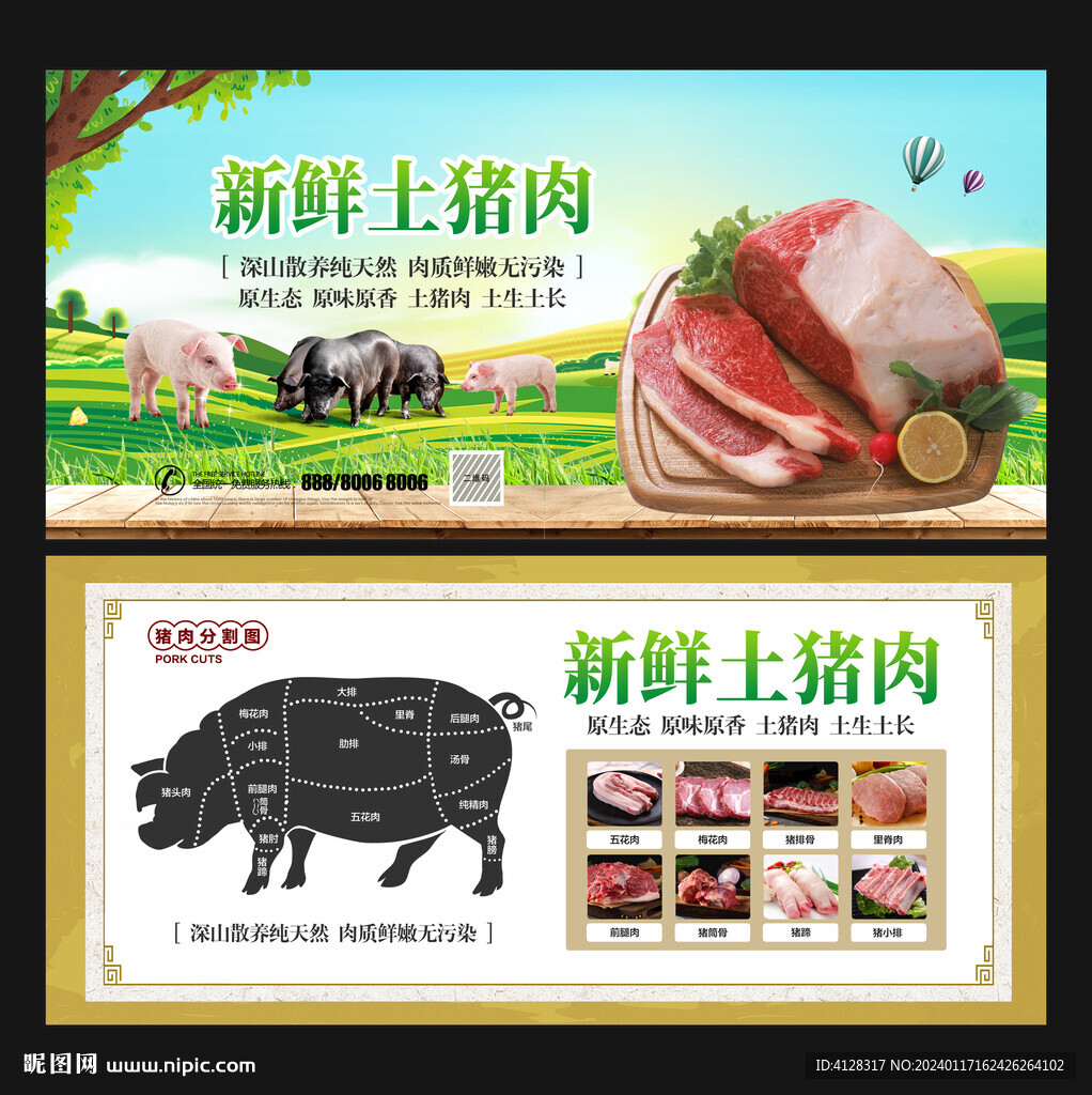 猪肉