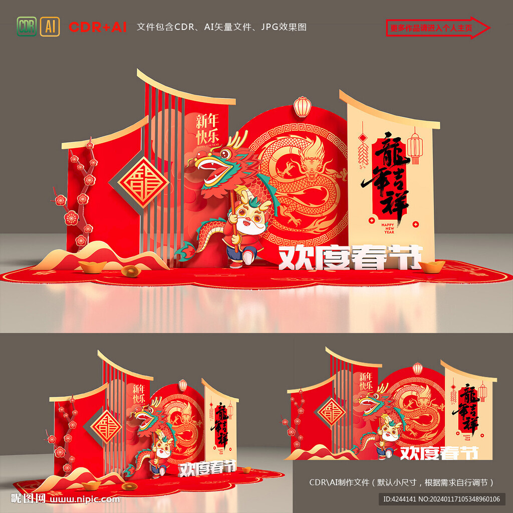 春节美陈