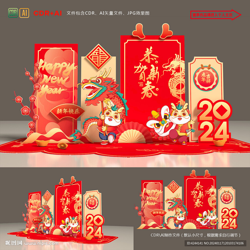 龙年美陈