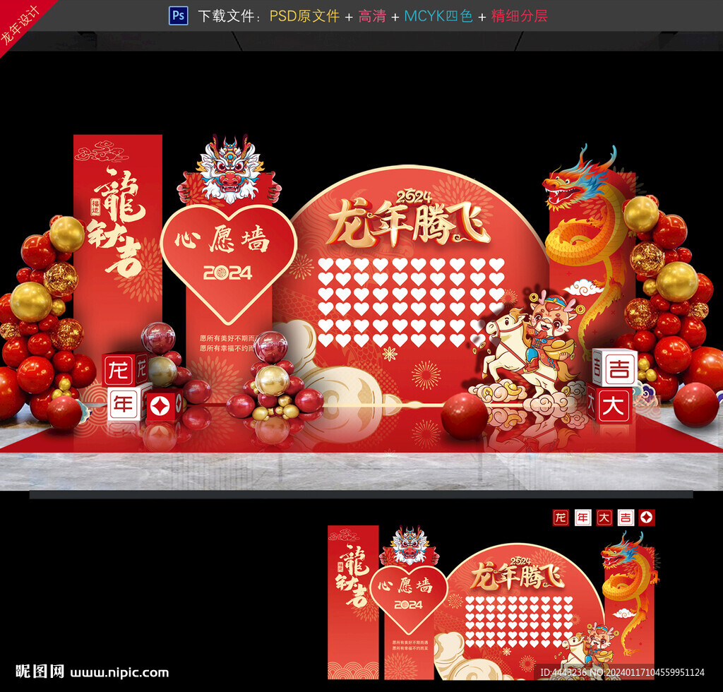 龙年心愿墙