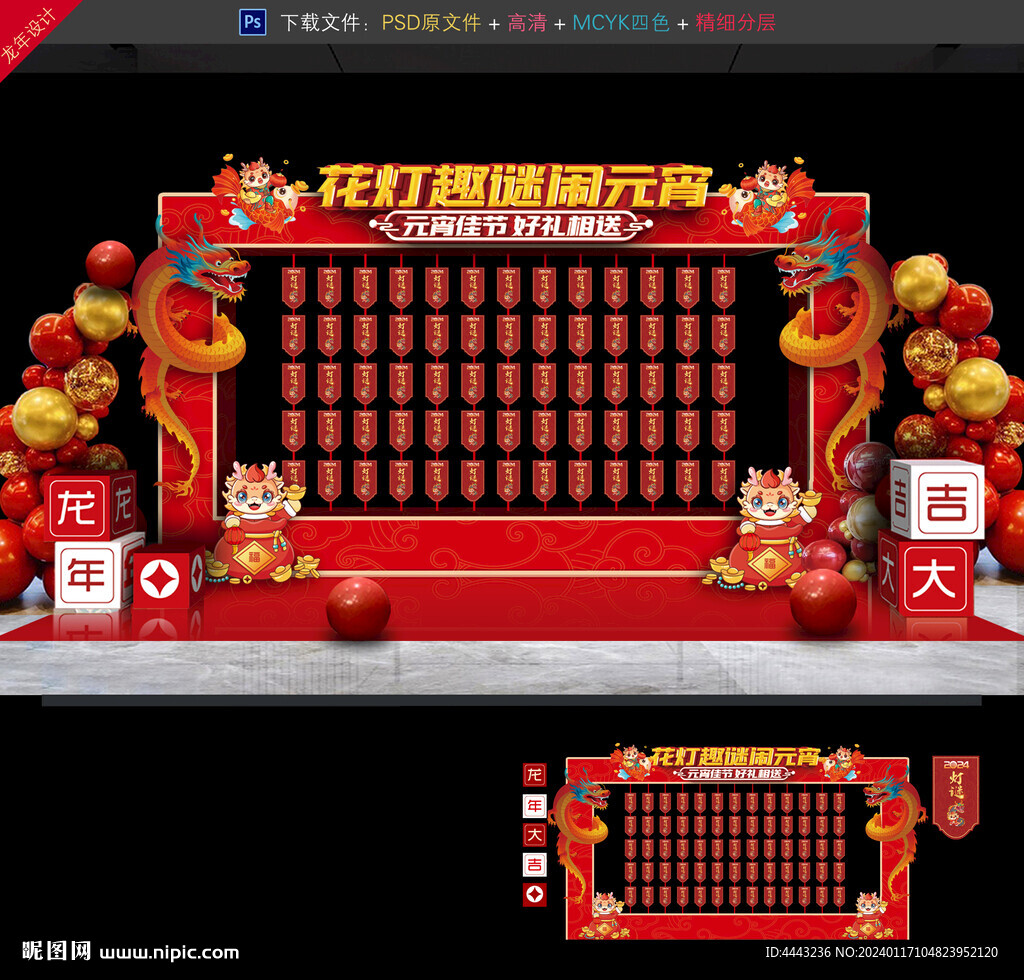元宵节猜灯谜