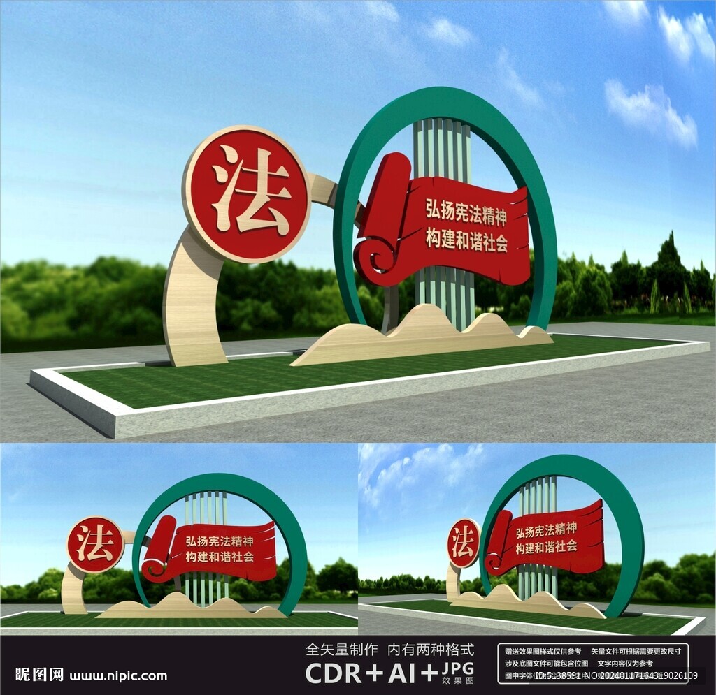 法治主题公园