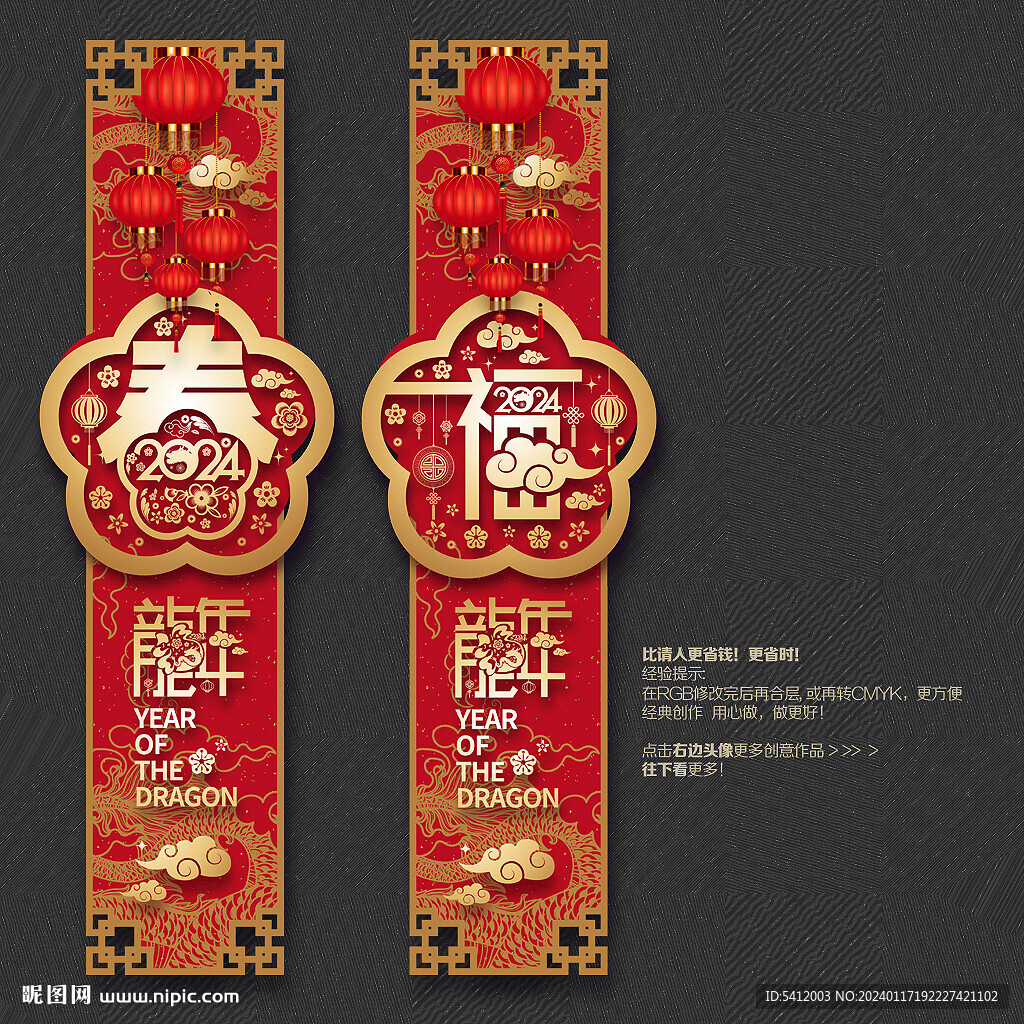 2024龙年福春吊旗