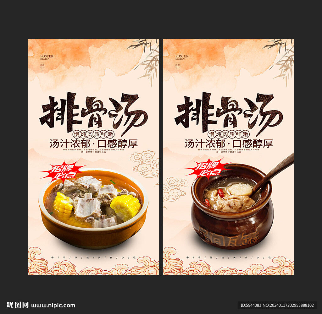 排骨汤