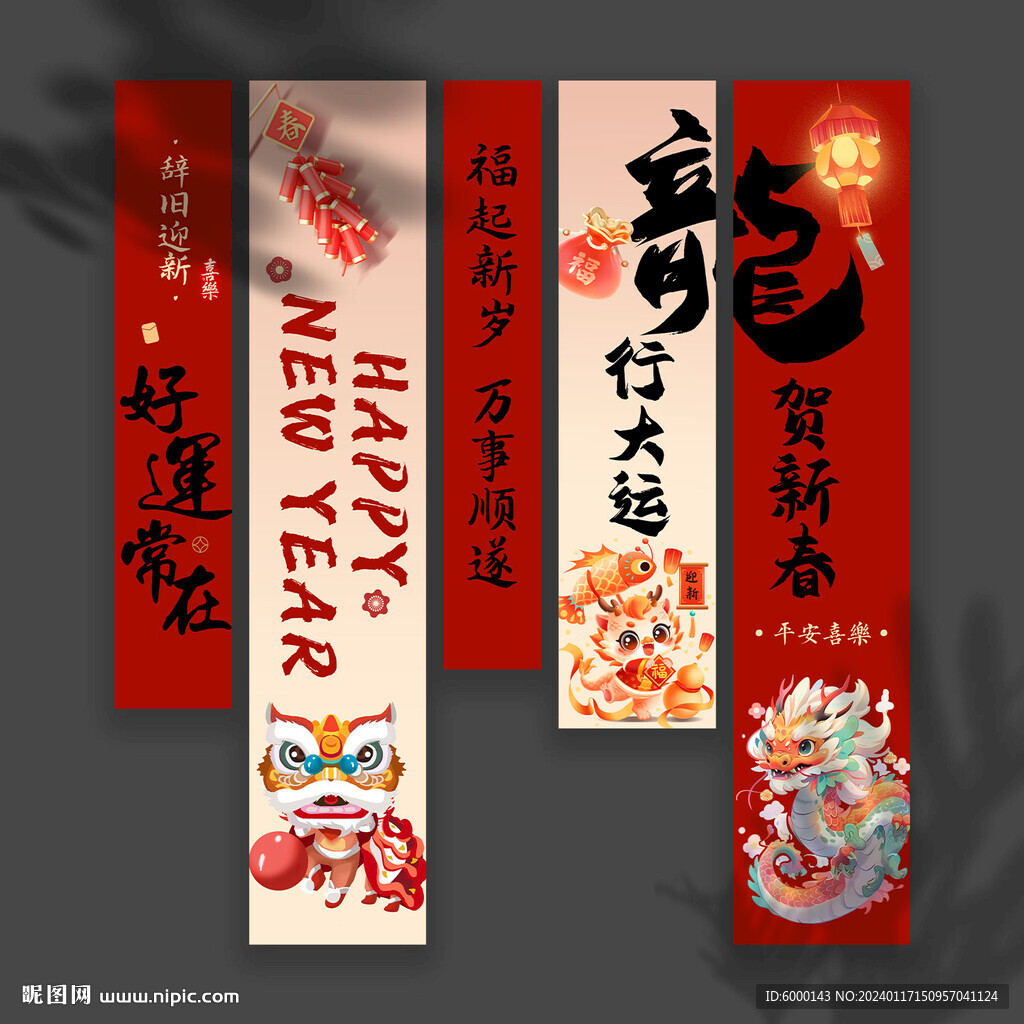 新年条幅
