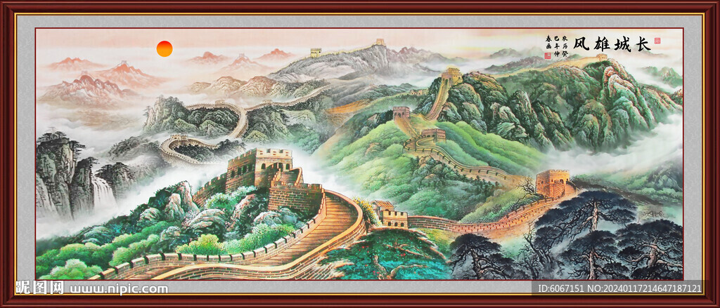 长城