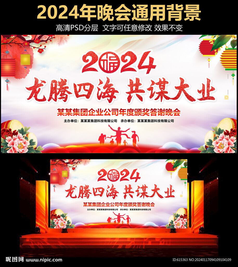 中国风2024年会