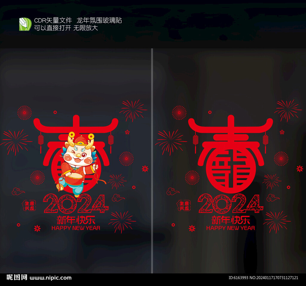 春节玻璃贴