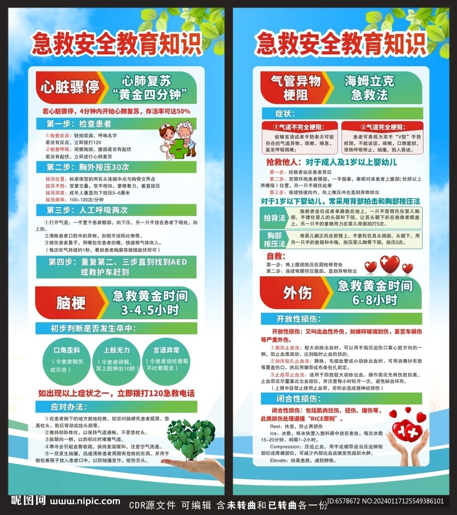 急救安全教育展架