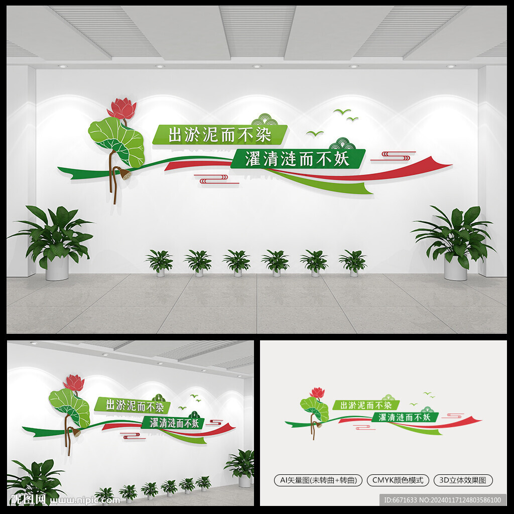 中式廉政标语党建文化墙