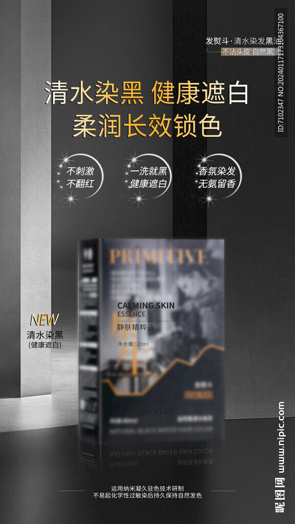 美发产品海报