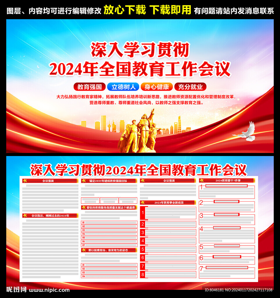 2024年全国教育工作会议