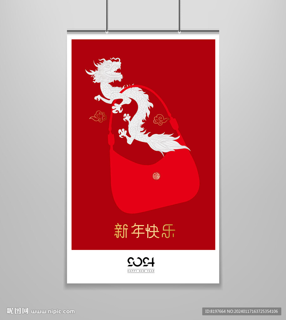 2024龙年
