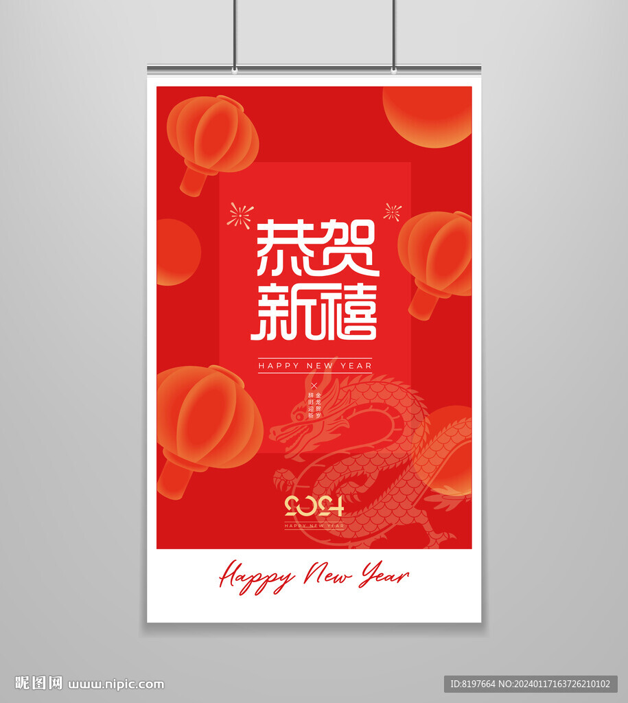 2024龙年
