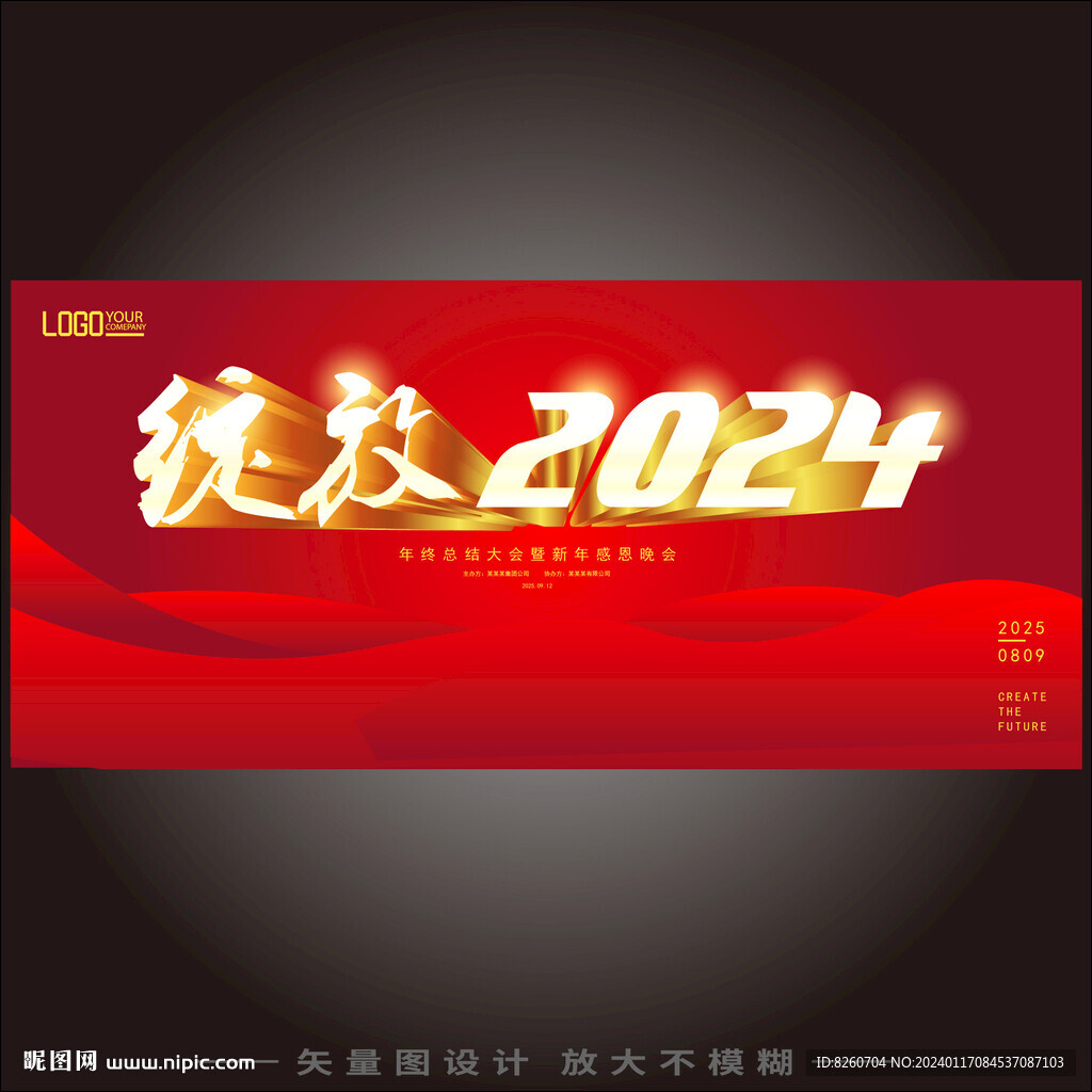 红色背景主KV春节龙年新年年会