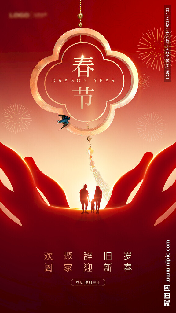 龙年春节海报