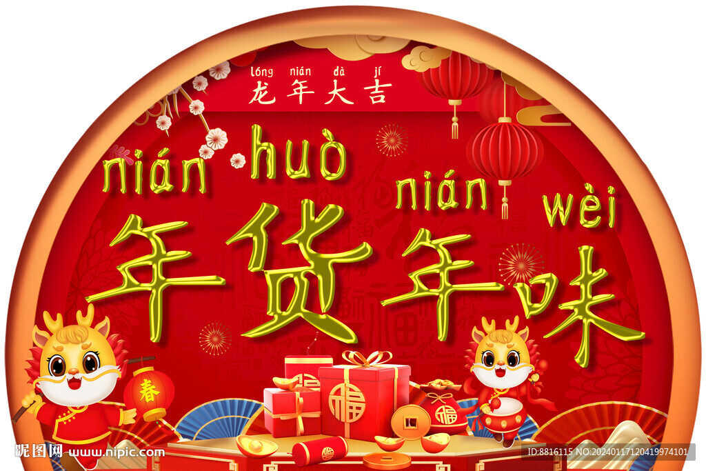 年货堆头KT板