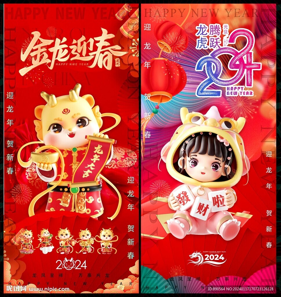 龙年