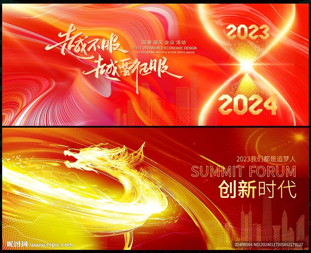 年会