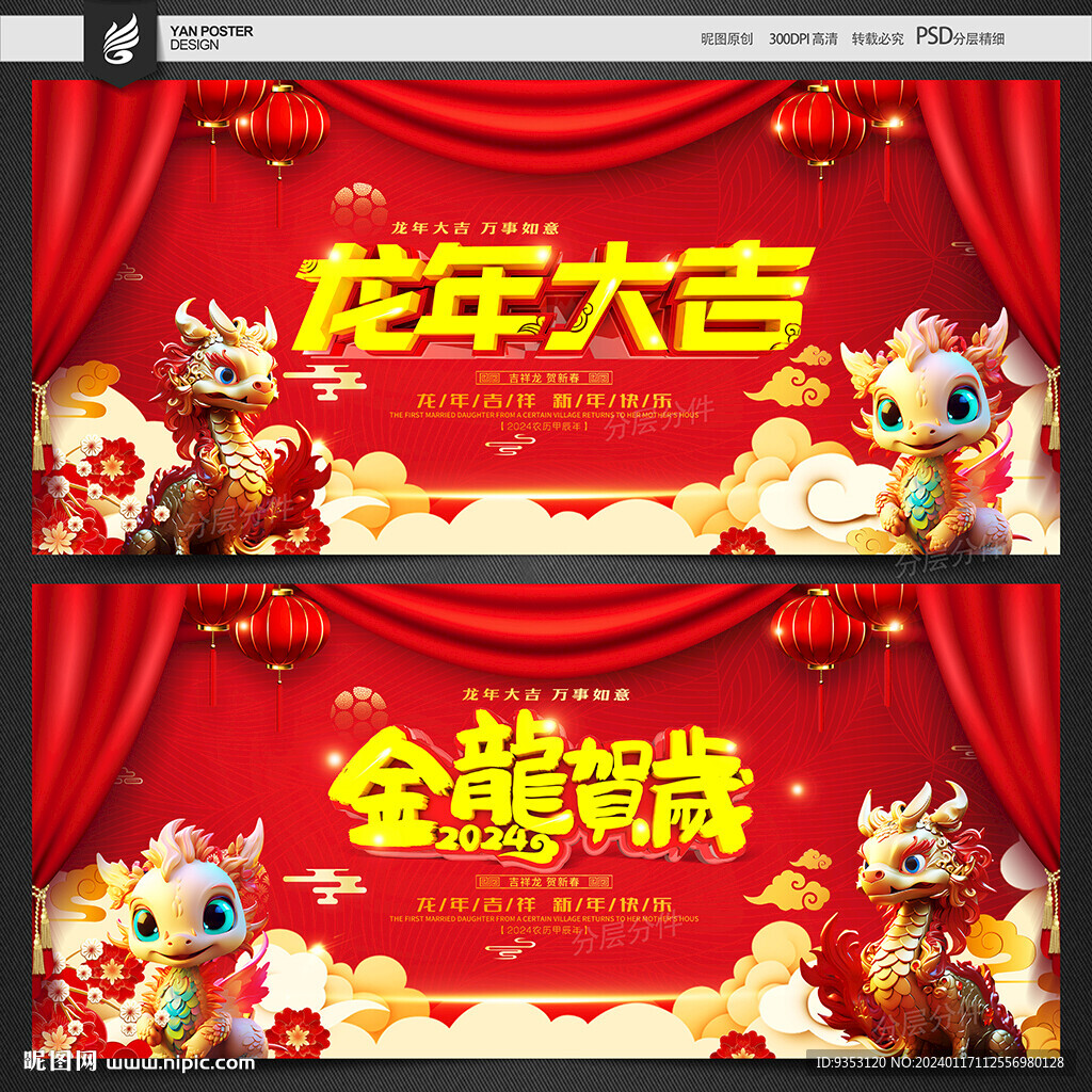 龙年大吉